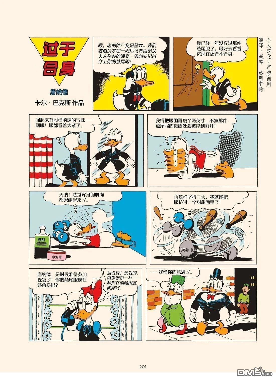 卡尔·巴克斯作品合集 [番外] 6篇单页漫画 第5页