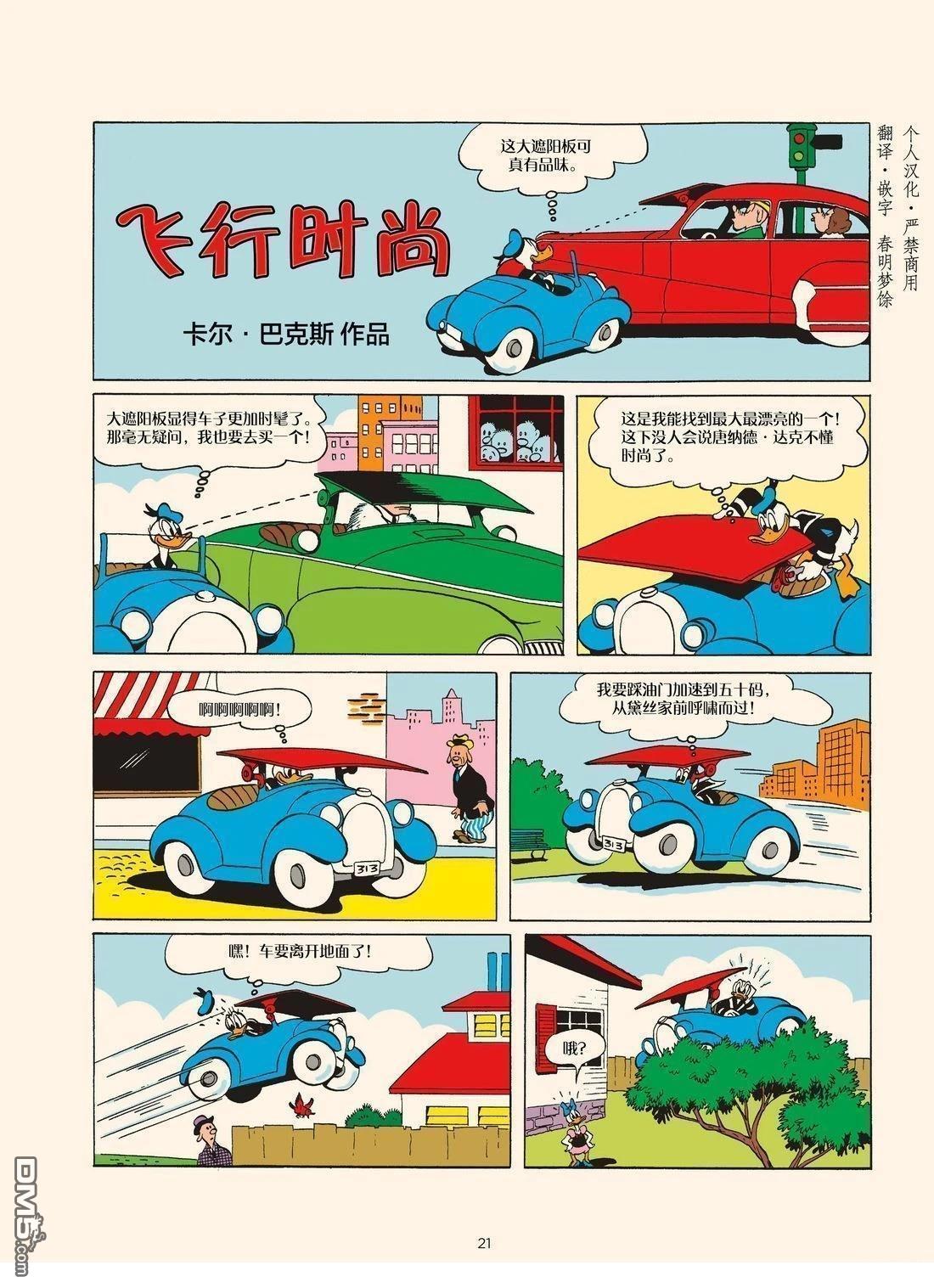 卡尔·巴克斯作品合集 [番外] 6篇单页漫画 第6页