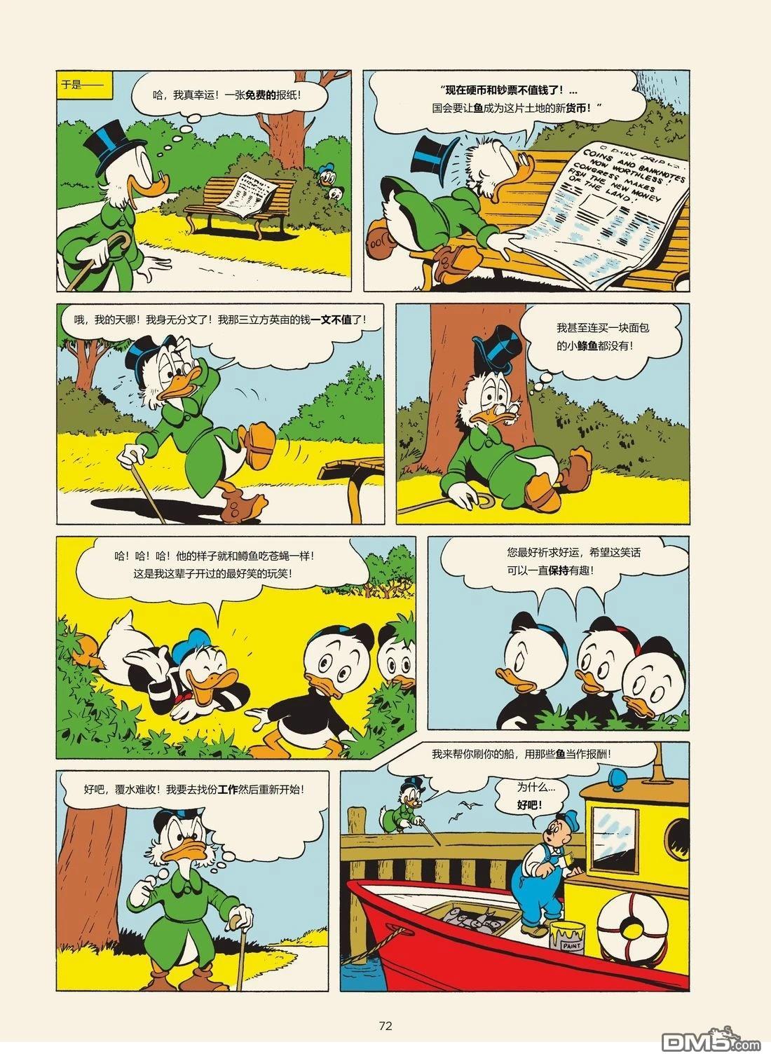 卡尔·巴克斯作品合集 [番外] Fishy 第2页