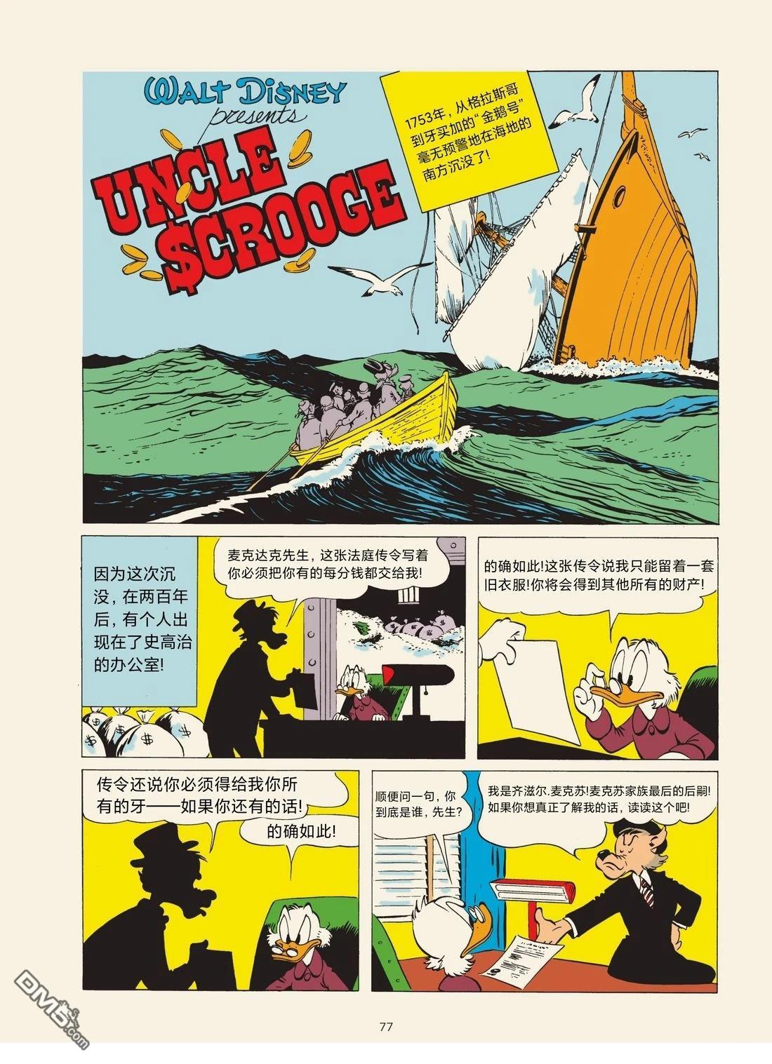 卡尔·巴克斯作品合集 [番外] 山葵的故事 第1页