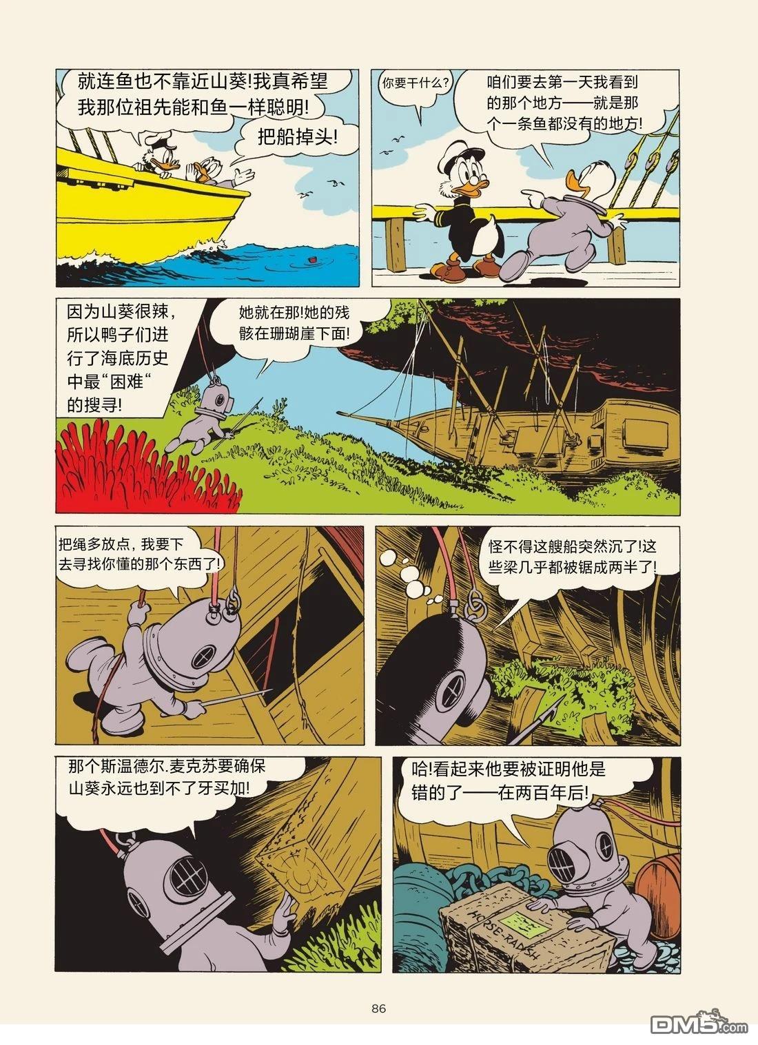 卡尔·巴克斯作品合集 [番外] 山葵的故事 第10页