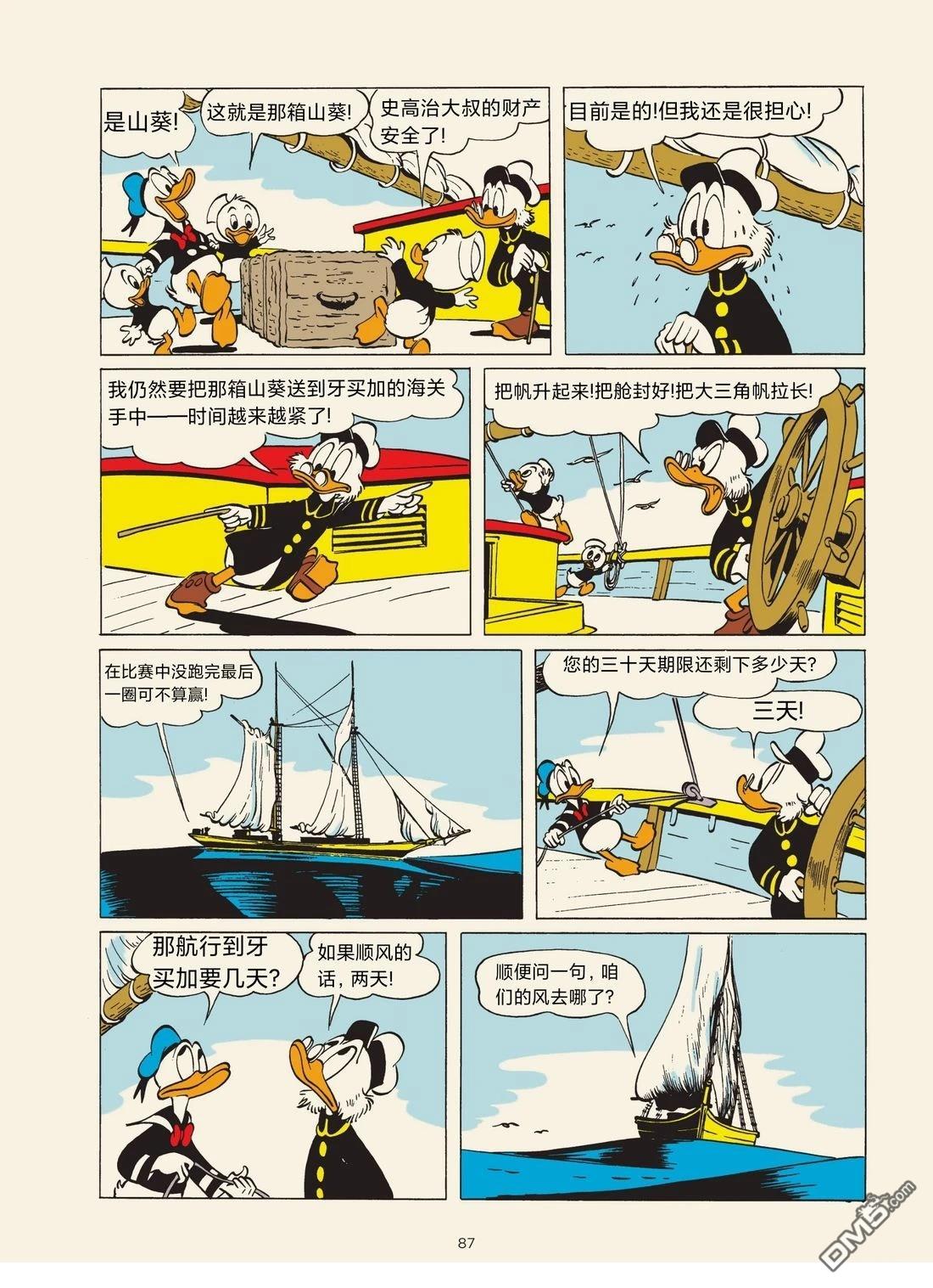 卡尔·巴克斯作品合集 [番外] 山葵的故事 第11页