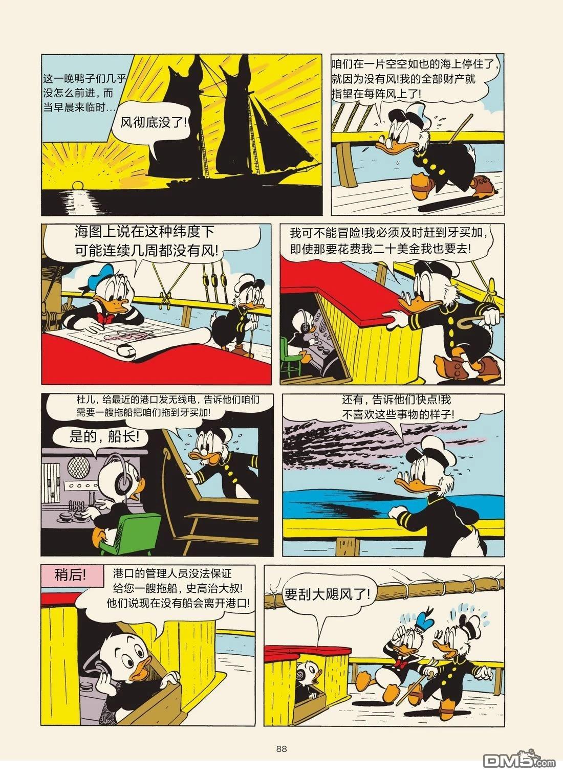 卡尔·巴克斯作品合集 [番外] 山葵的故事 第12页