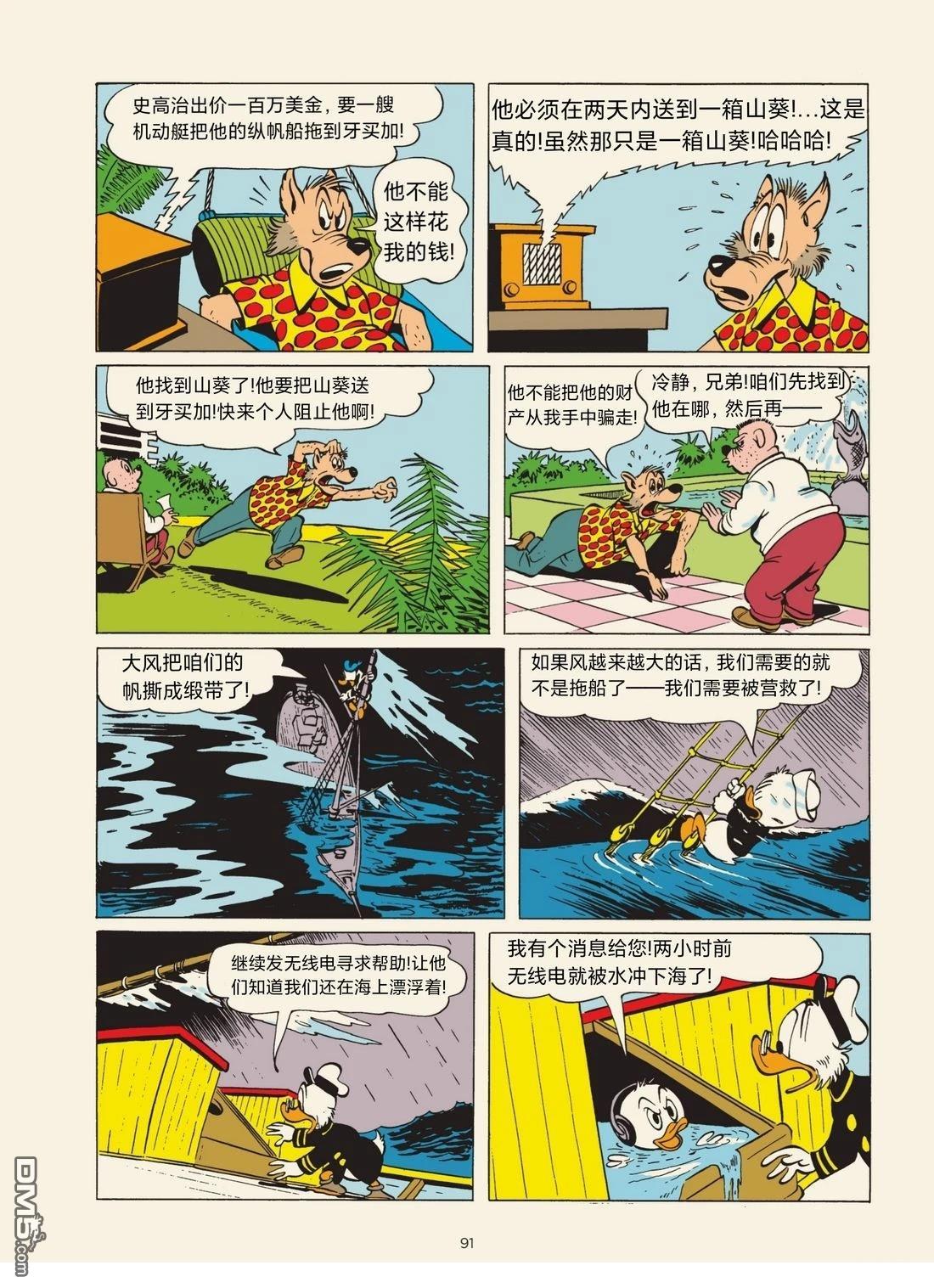 卡尔·巴克斯作品合集 [番外] 山葵的故事 第15页