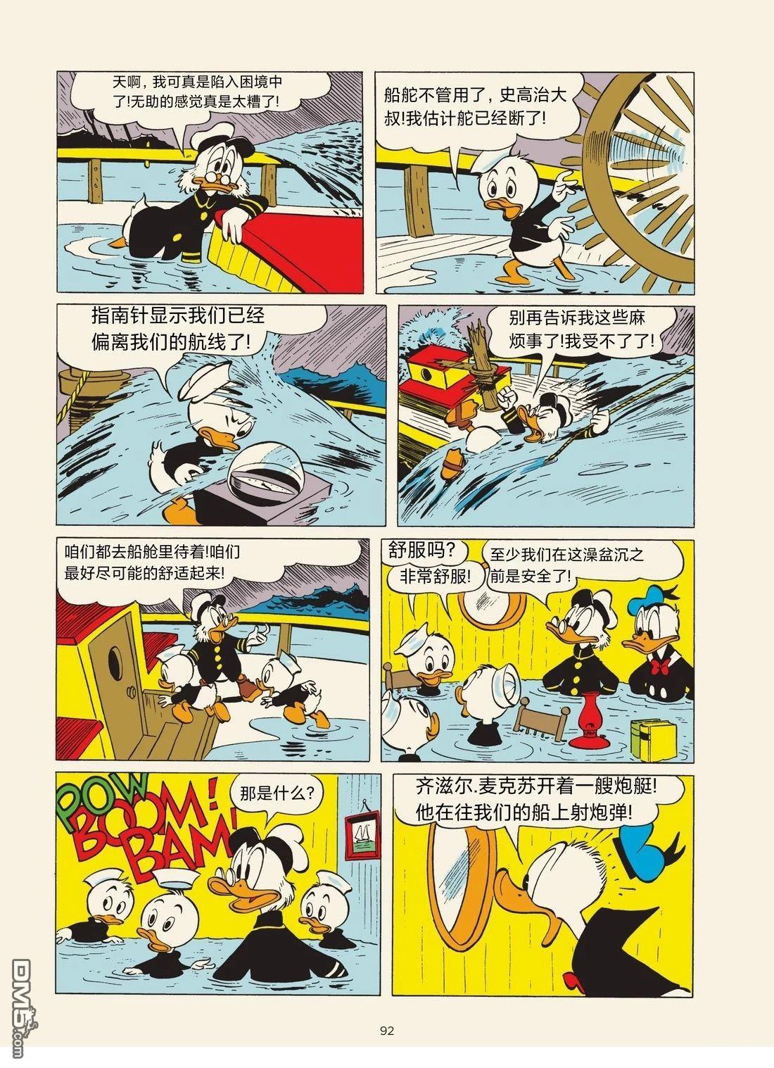 卡尔·巴克斯作品合集 [番外] 山葵的故事 第16页
