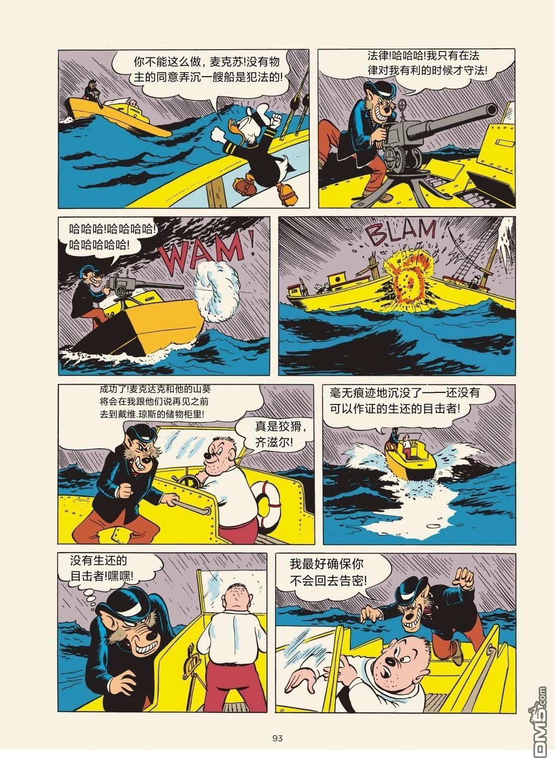 卡尔·巴克斯作品合集 [番外] 山葵的故事 第17页