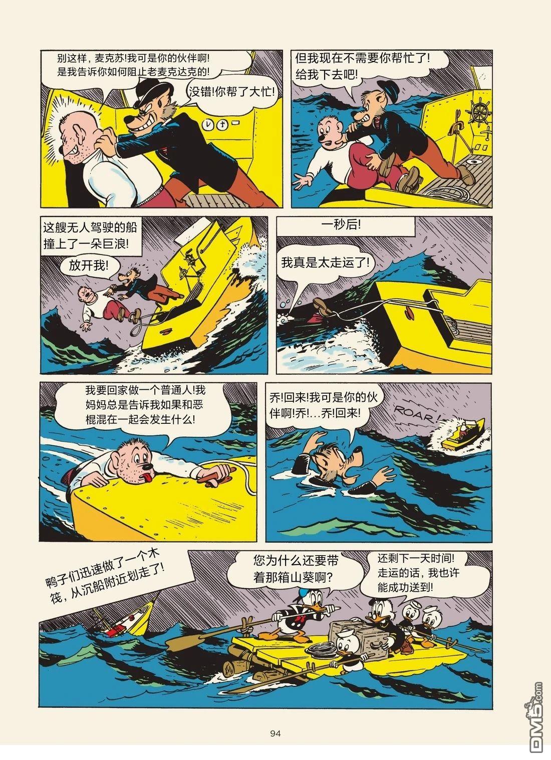 卡尔·巴克斯作品合集 [番外] 山葵的故事 第18页