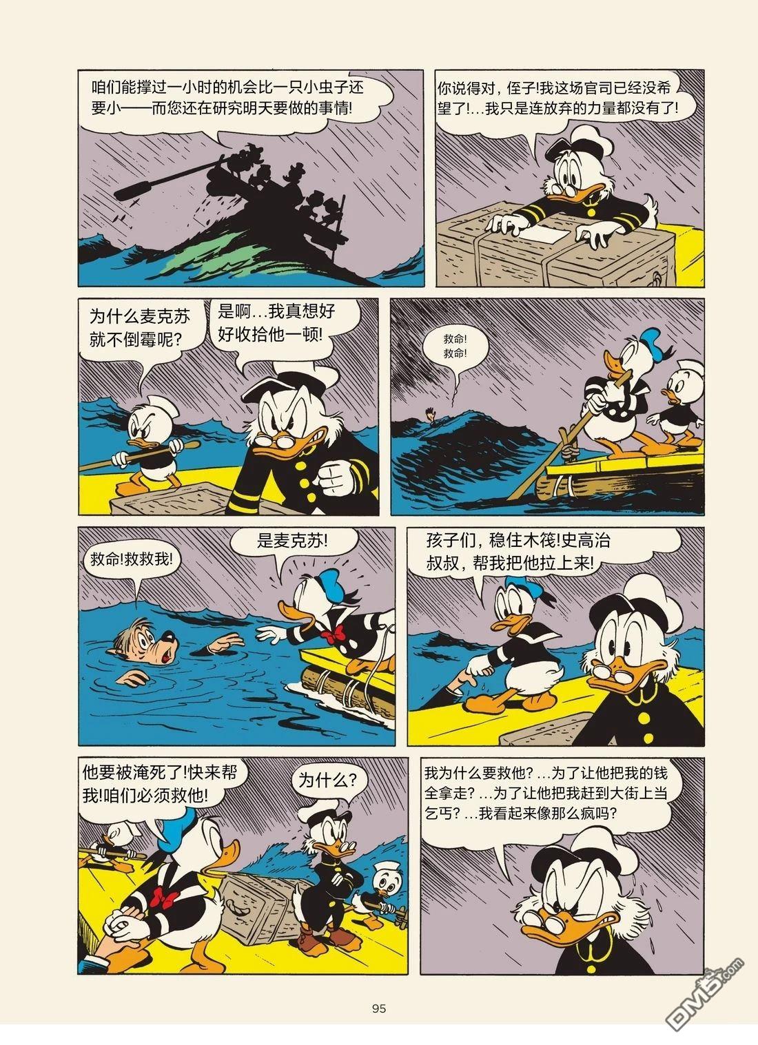 卡尔·巴克斯作品合集 [番外] 山葵的故事 第19页