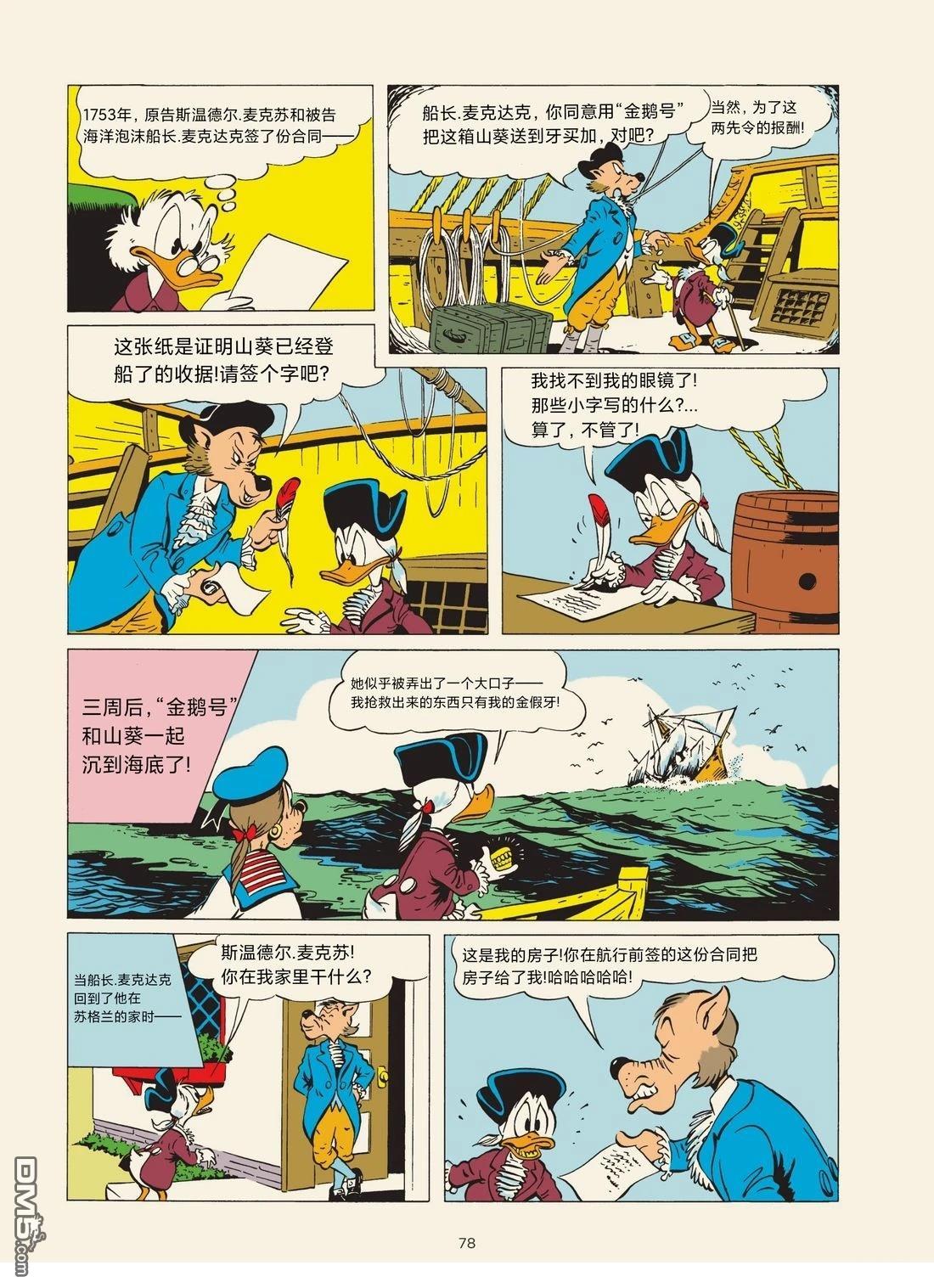 卡尔·巴克斯作品合集 [番外] 山葵的故事 第2页