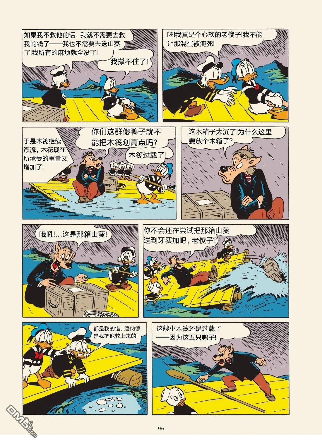 卡尔·巴克斯作品合集 [番外] 山葵的故事 第20页