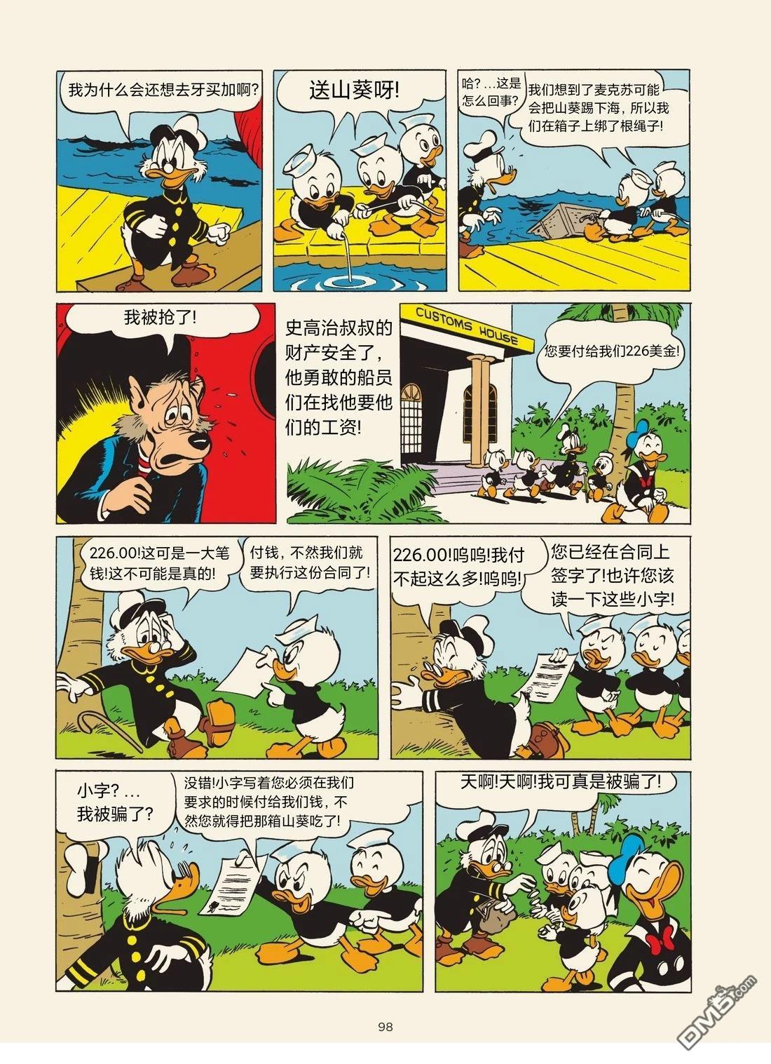 卡尔·巴克斯作品合集 [番外] 山葵的故事 第22页