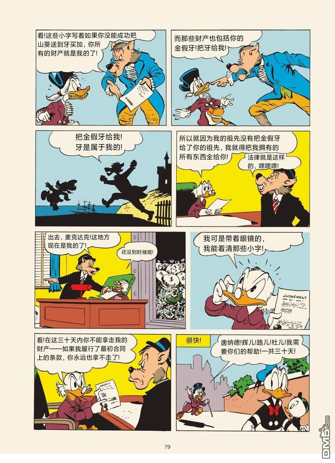 卡尔·巴克斯作品合集 [番外] 山葵的故事 第3页