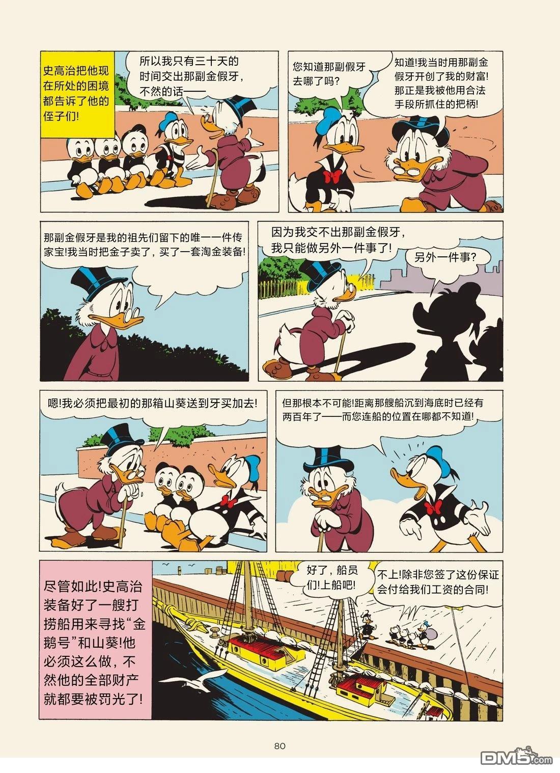 卡尔·巴克斯作品合集 [番外] 山葵的故事 第4页