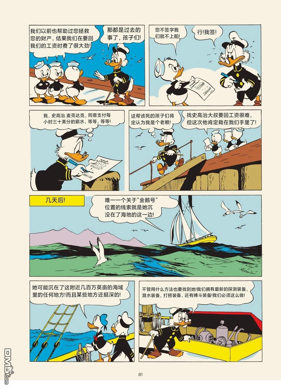卡尔·巴克斯作品合集 [番外] 山葵的故事 第5页