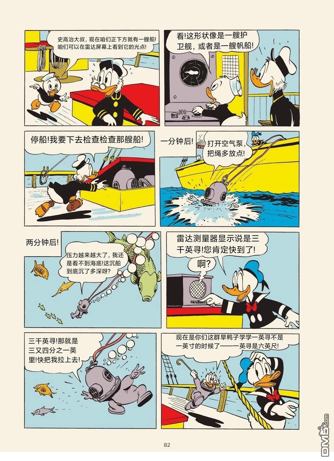 卡尔·巴克斯作品合集 [番外] 山葵的故事 第6页