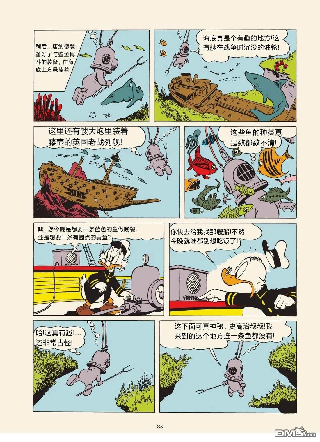 卡尔·巴克斯作品合集 [番外] 山葵的故事 第7页