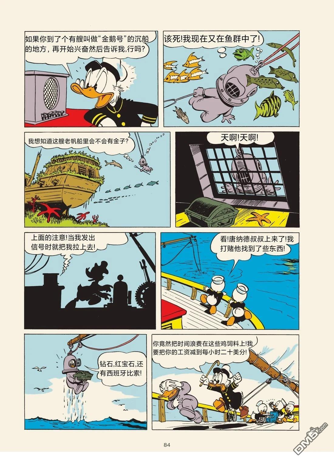 卡尔·巴克斯作品合集 [番外] 山葵的故事 第8页