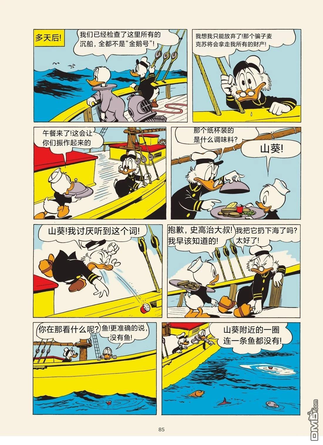 卡尔·巴克斯作品合集 [番外] 山葵的故事 第9页
