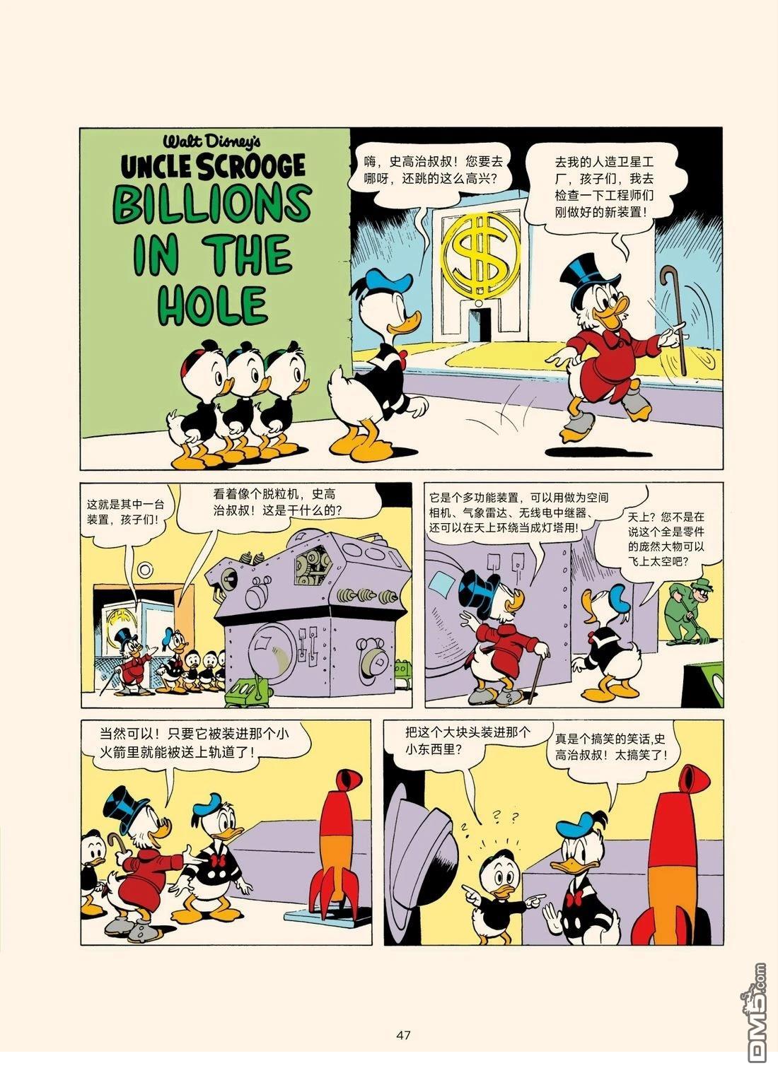 卡尔·巴克斯作品合集 [番外] 洞里的几十亿 第1页