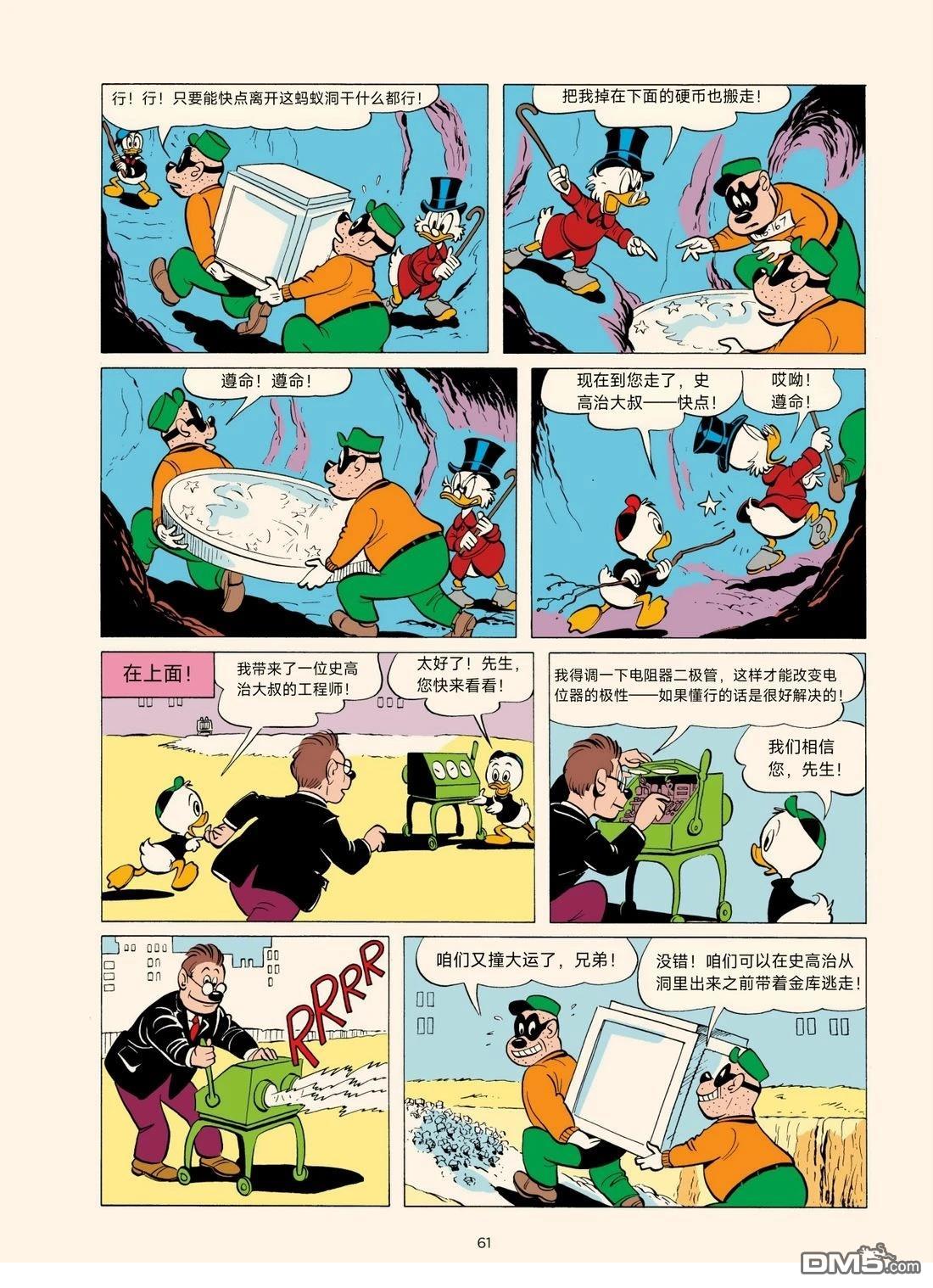卡尔·巴克斯作品合集 [番外] 洞里的几十亿 第15页