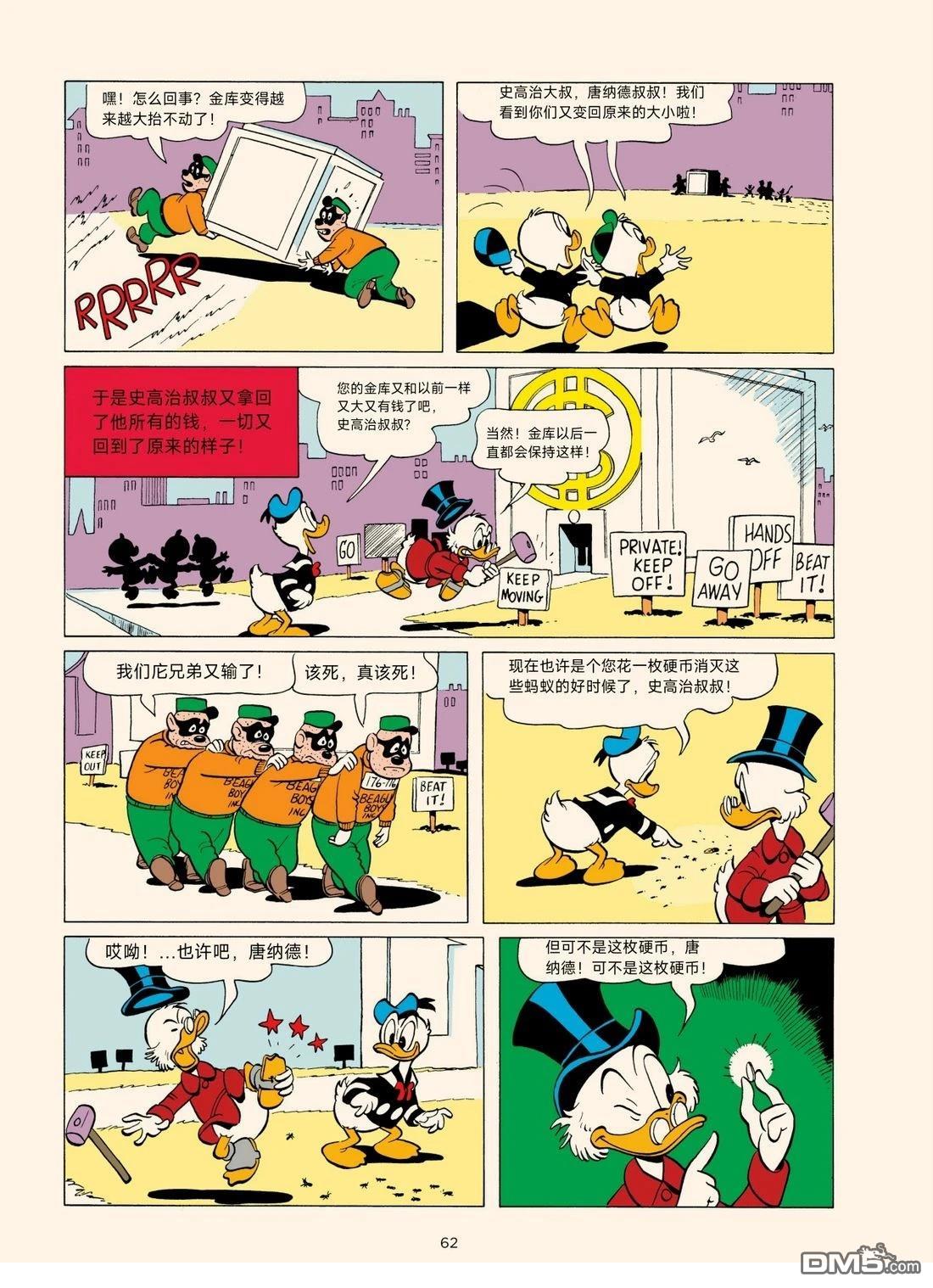 卡尔·巴克斯作品合集 [番外] 洞里的几十亿 第16页