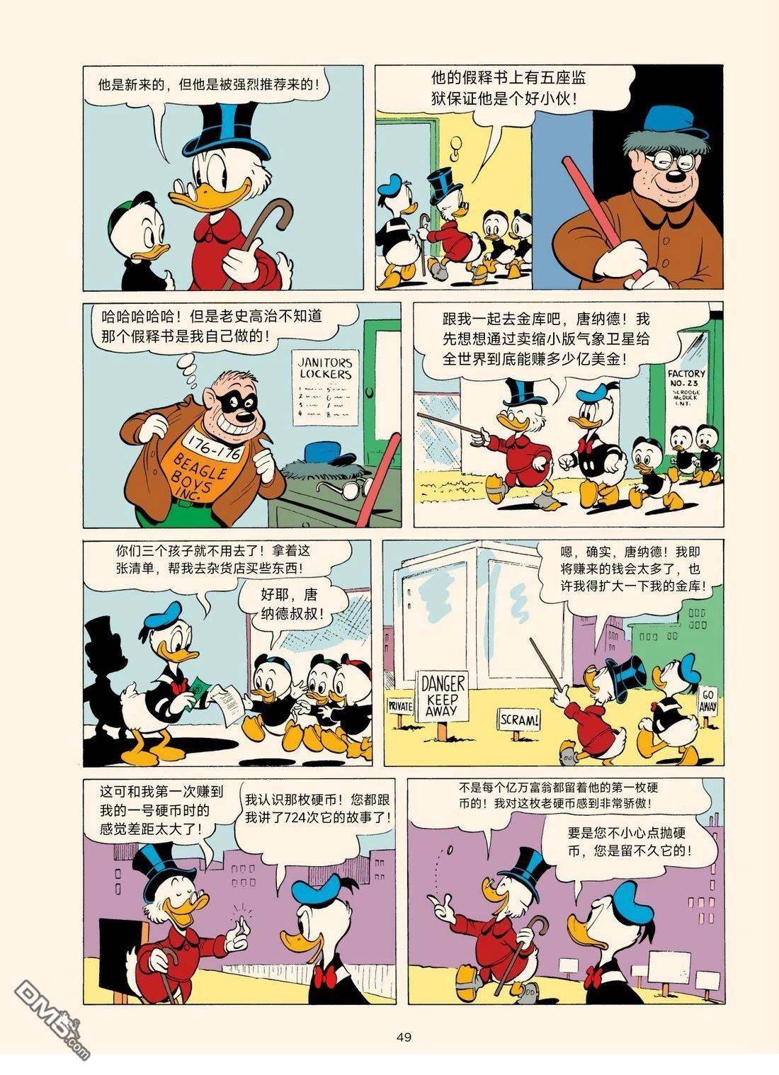 卡尔·巴克斯作品合集 [番外] 洞里的几十亿 第3页