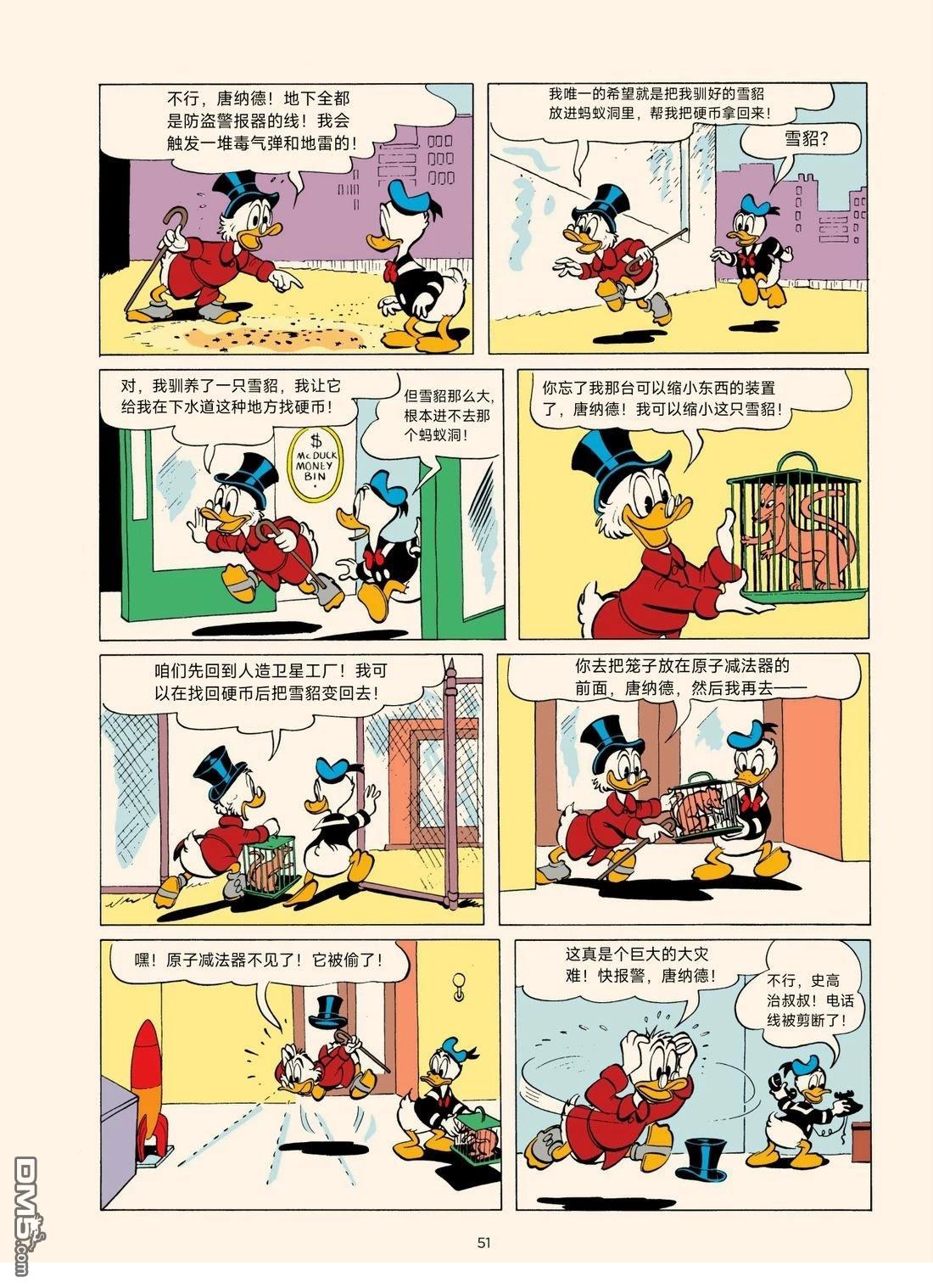 卡尔·巴克斯作品合集 [番外] 洞里的几十亿 第5页