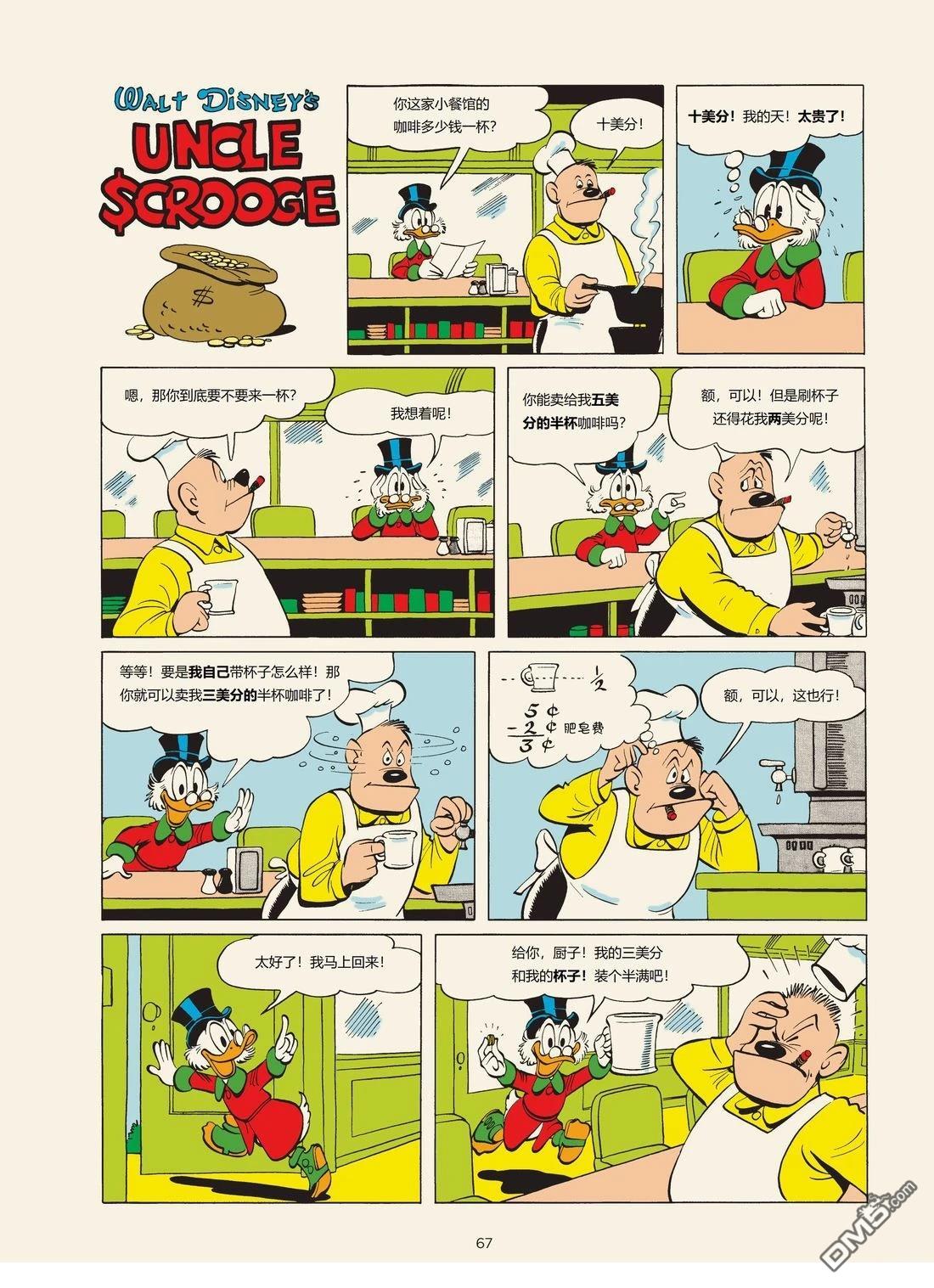 卡尔·巴克斯作品合集 [番外] 三张单页漫画 第1页