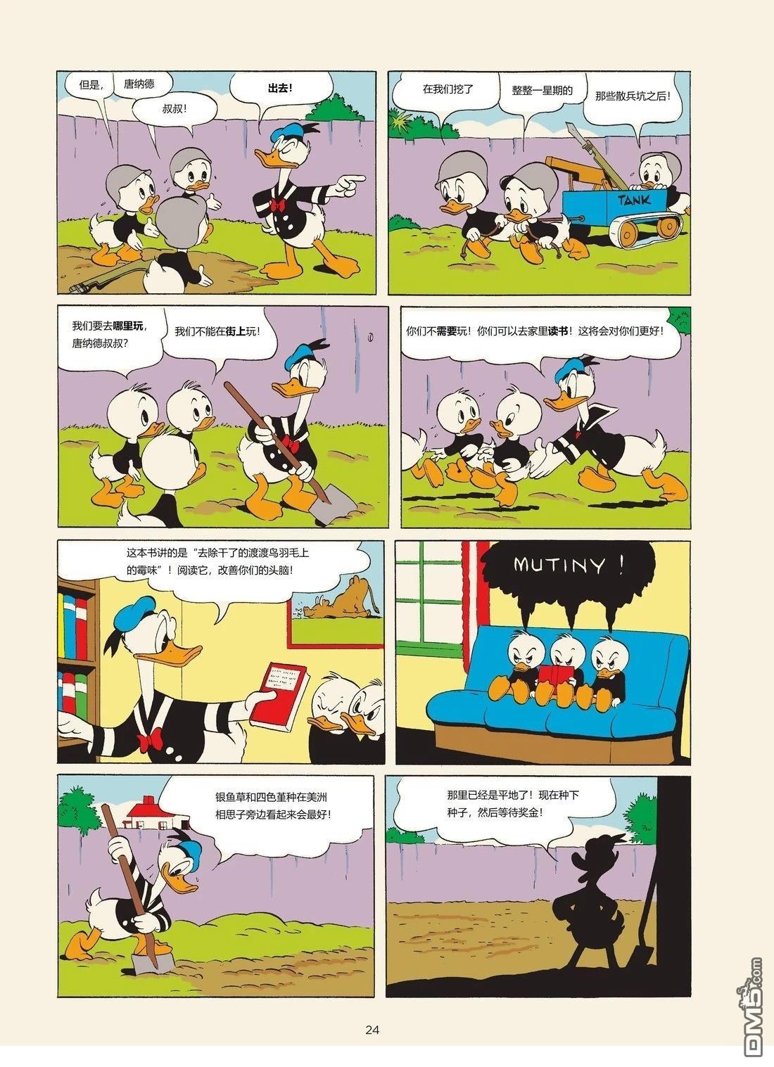 卡尔·巴克斯作品合集 [番外] 唐纳德的小花园 第2页