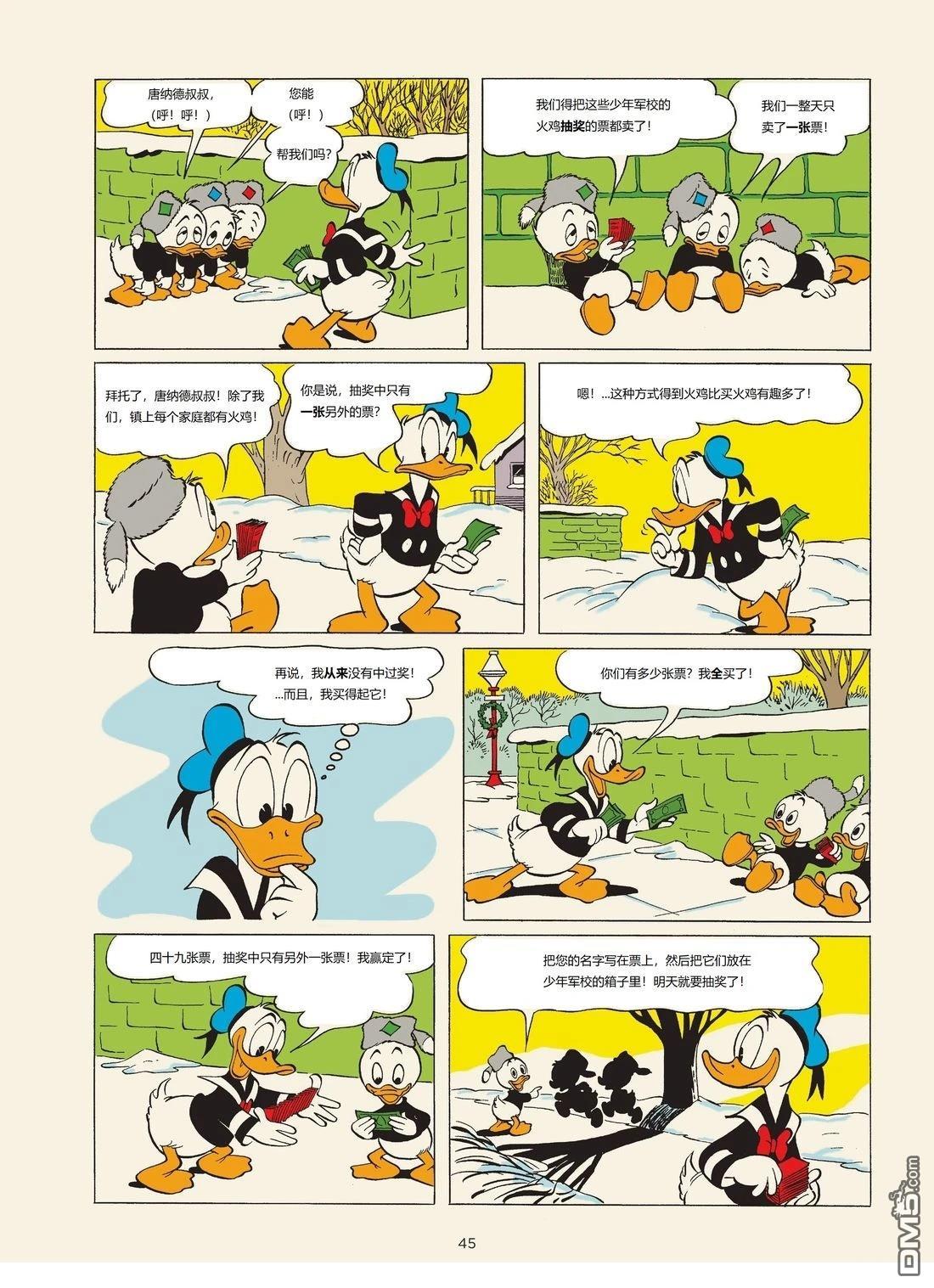 卡尔·巴克斯作品合集 [番外] 葛莱史东一如既往的走运年 第3页