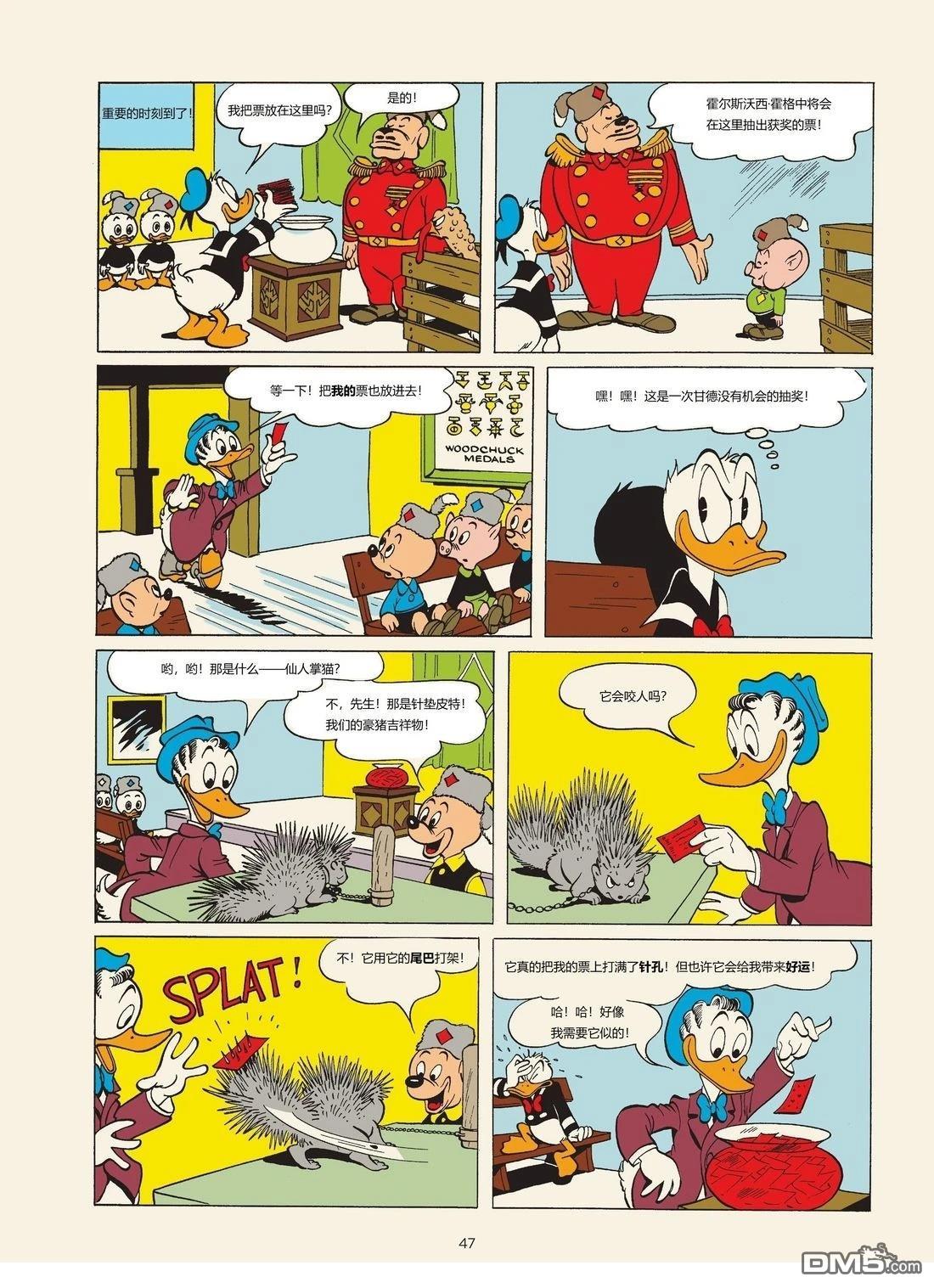 卡尔·巴克斯作品合集 [番外] 葛莱史东一如既往的走运年 第5页