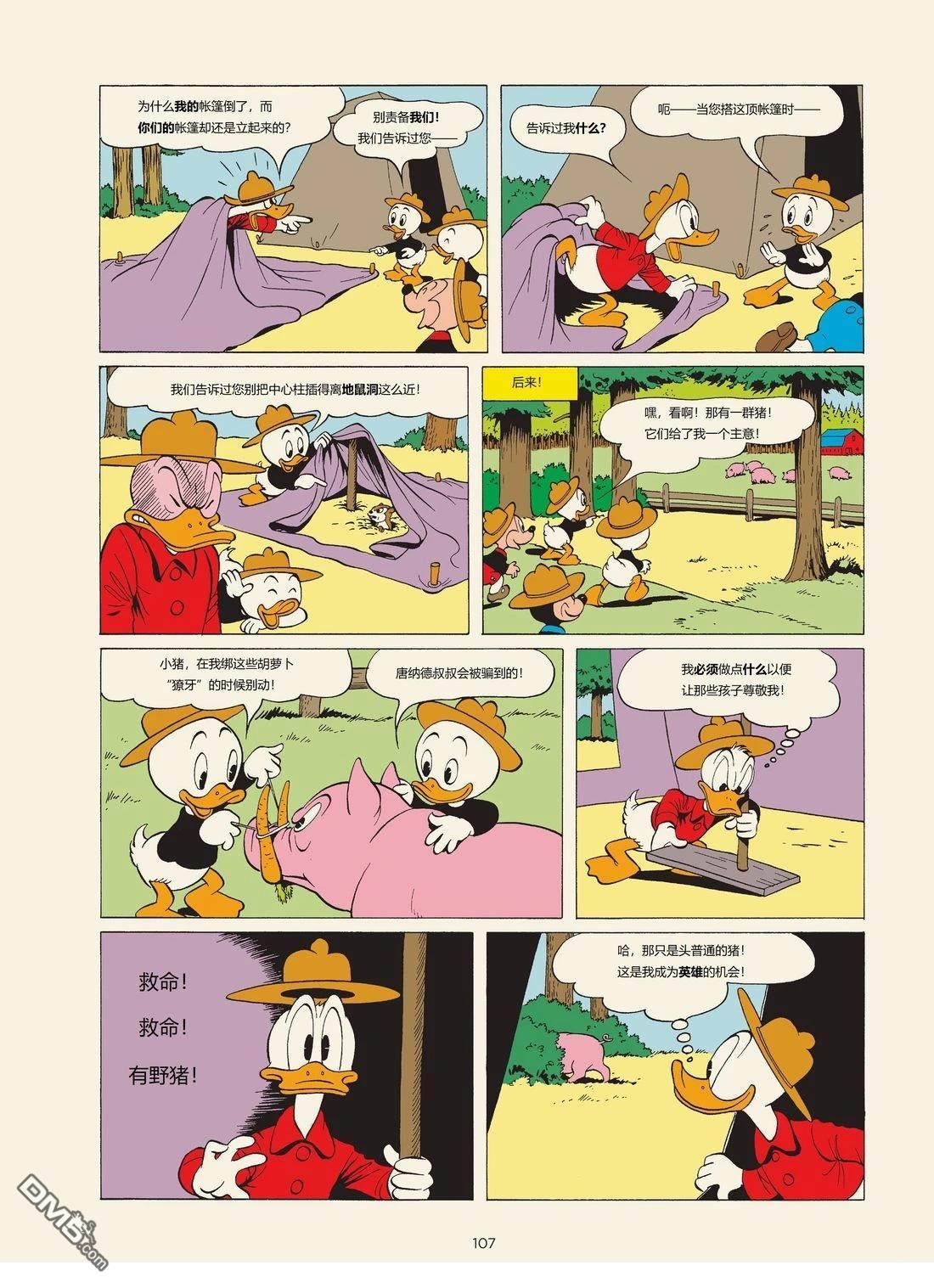 卡尔·巴克斯作品合集 [番外] 营地顾问 第3页