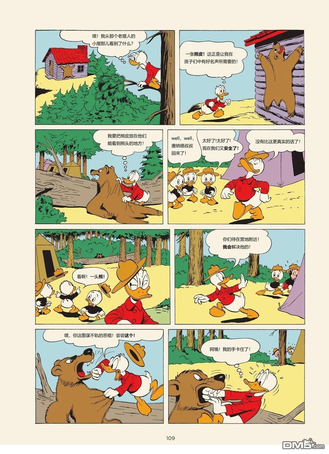卡尔·巴克斯作品合集 [番外] 营地顾问 第5页