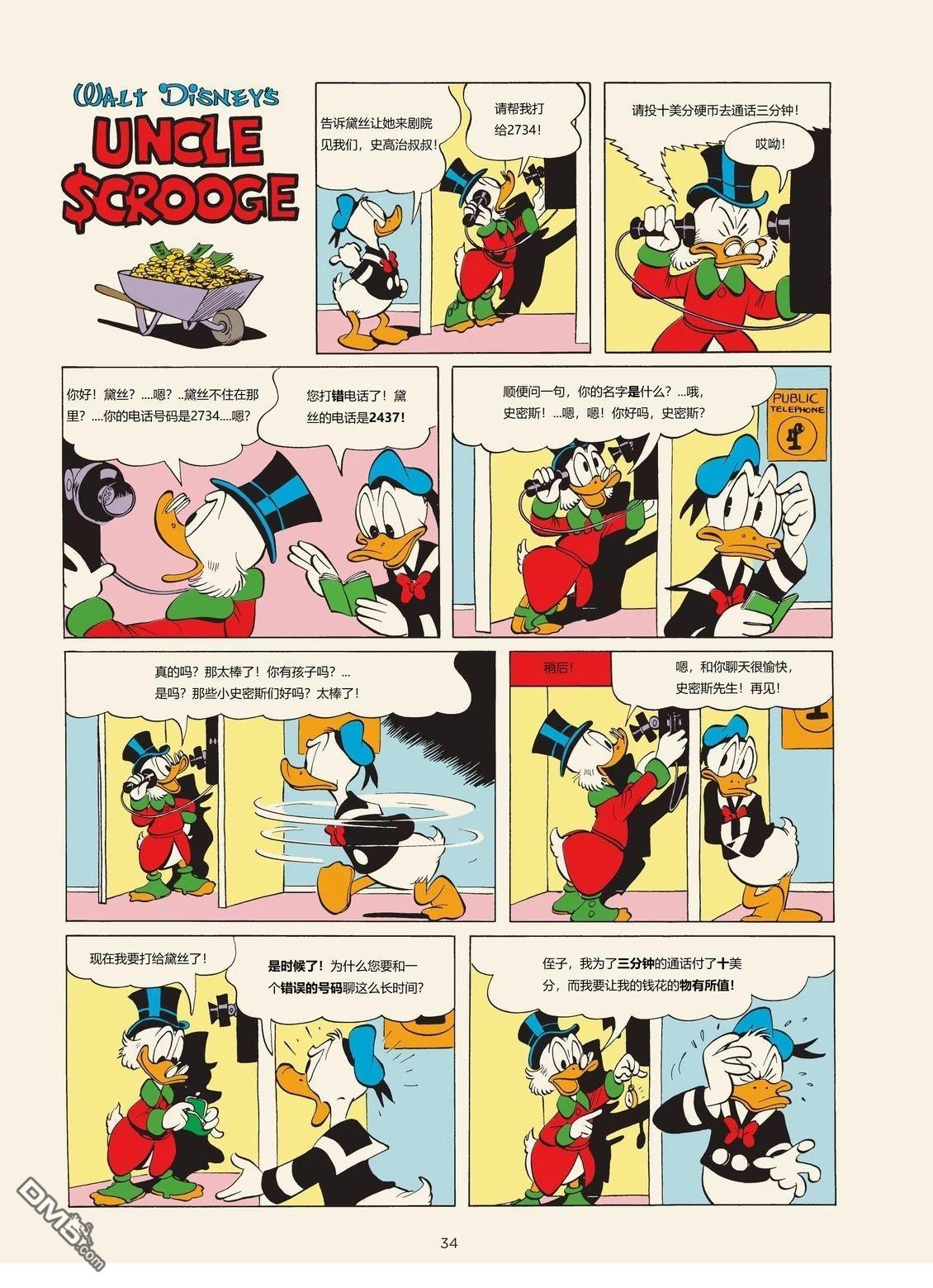 卡尔·巴克斯作品合集 [番外] 十张单页漫画 第2页