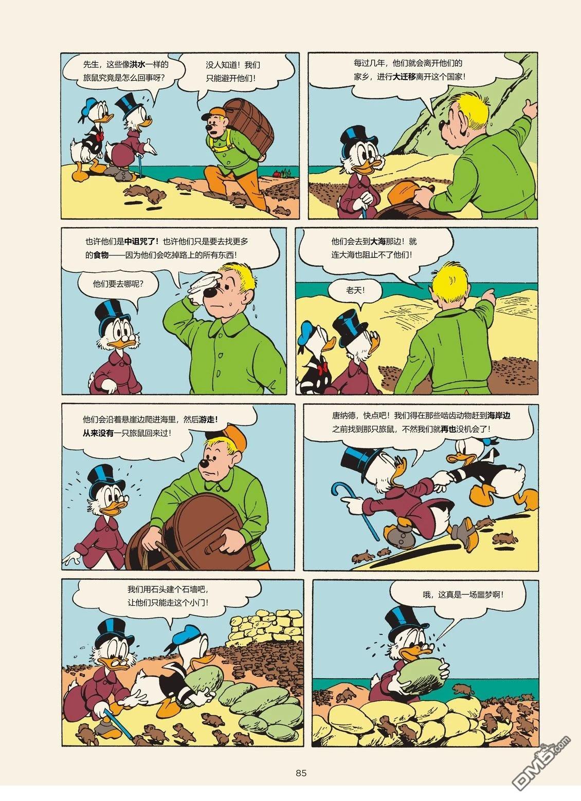 卡尔·巴克斯作品合集 [番外] 戴着项链坠的旅鼠 第17页