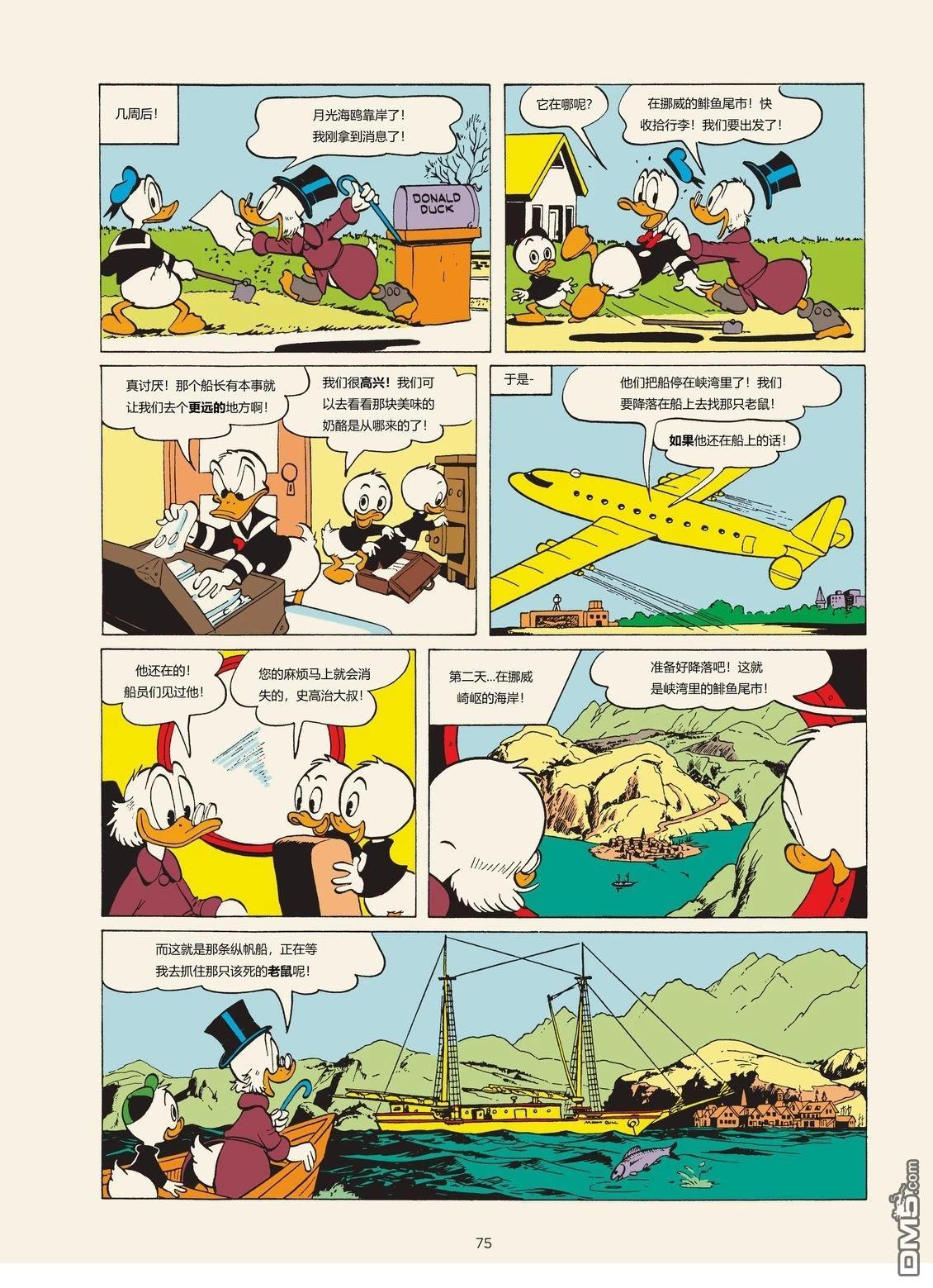卡尔·巴克斯作品合集 [番外] 戴着项链坠的旅鼠 第7页