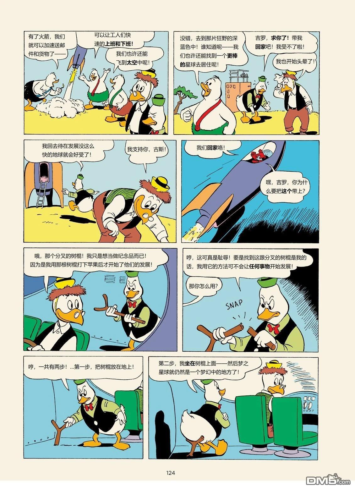 卡尔·巴克斯作品合集 [番外] 梦之星球 第6页