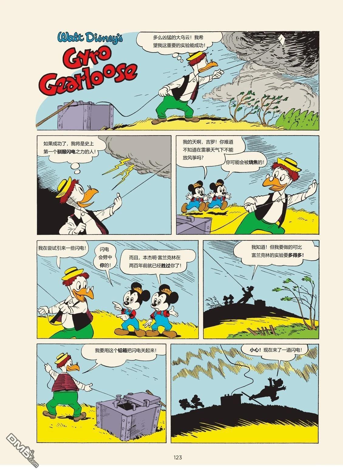 卡尔·巴克斯作品合集 [番外] 抓捕闪电 第1页