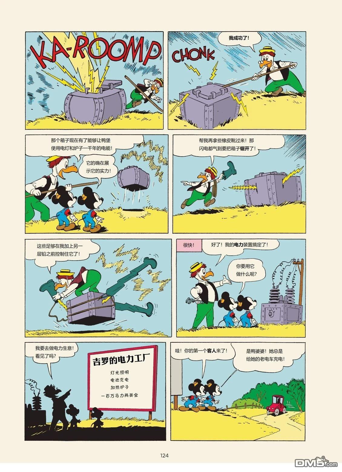卡尔·巴克斯作品合集 [番外] 抓捕闪电 第2页