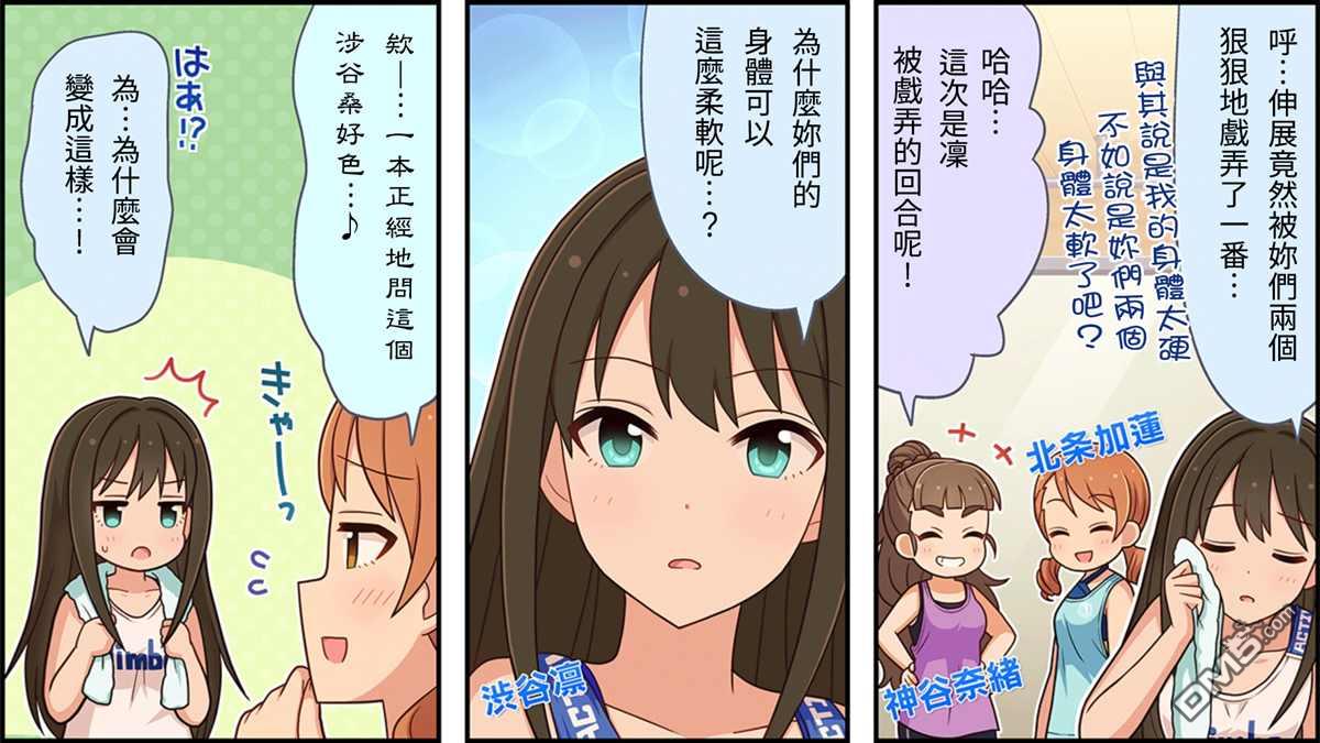 偶像大师灰姑娘剧场WIDE☆ 第100话 第1页