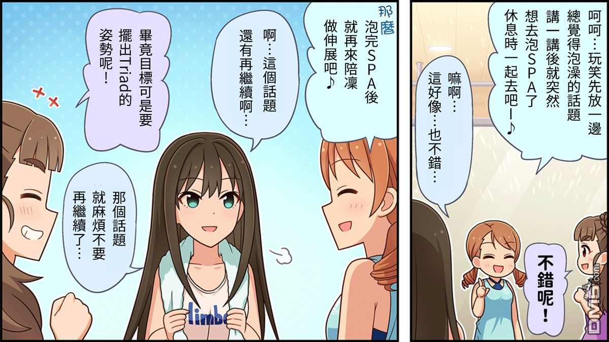 偶像大师灰姑娘剧场WIDE☆ 第100话 第3页