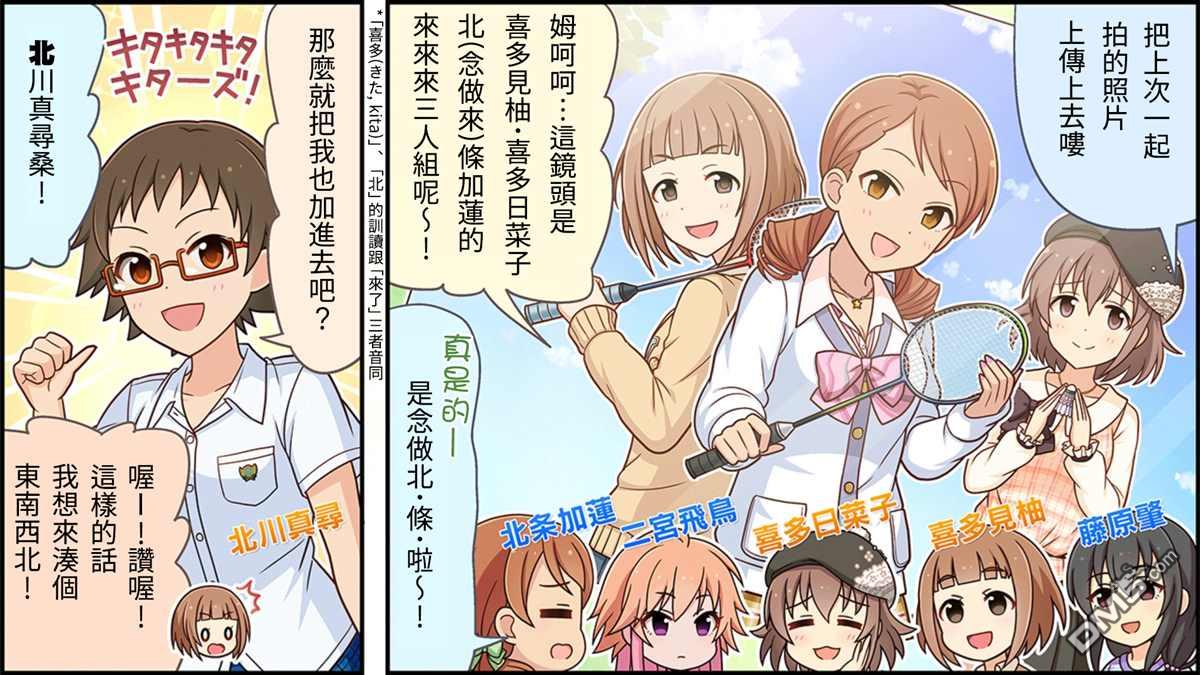 偶像大师灰姑娘剧场WIDE☆ 第101话 第1页