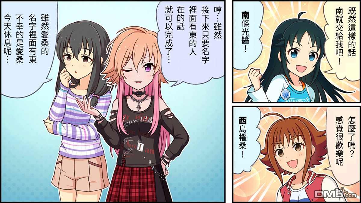 偶像大师灰姑娘剧场WIDE☆ 第101话 第2页