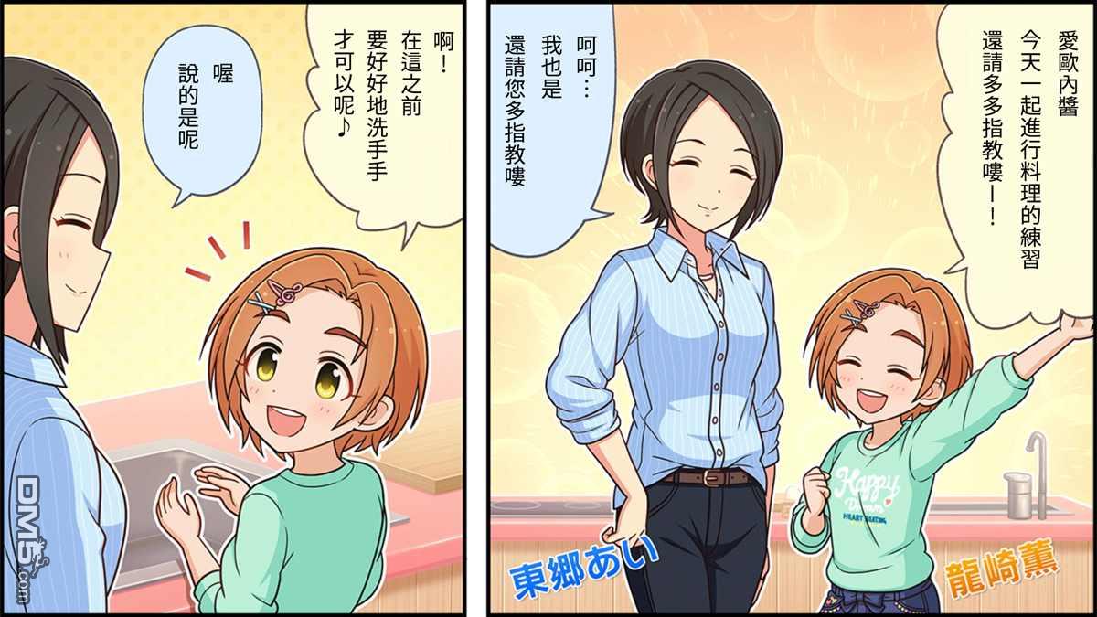 偶像大师灰姑娘剧场WIDE☆ 第102话 第1页