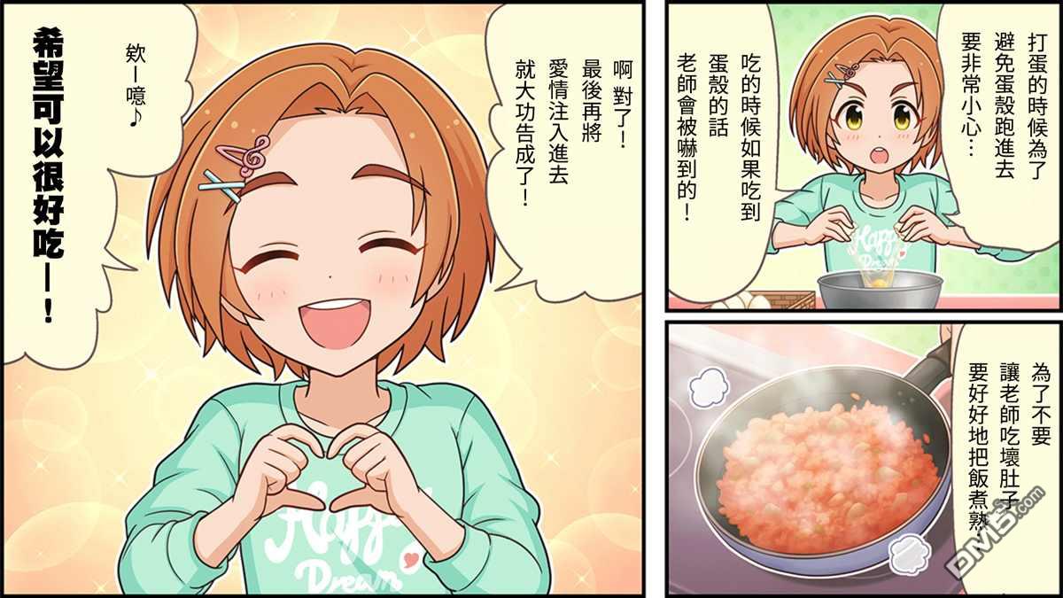 偶像大师灰姑娘剧场WIDE☆ 第102话 第2页