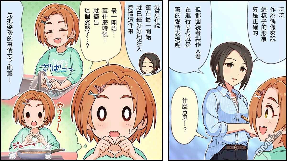 偶像大师灰姑娘剧场WIDE☆ 第102话 第3页