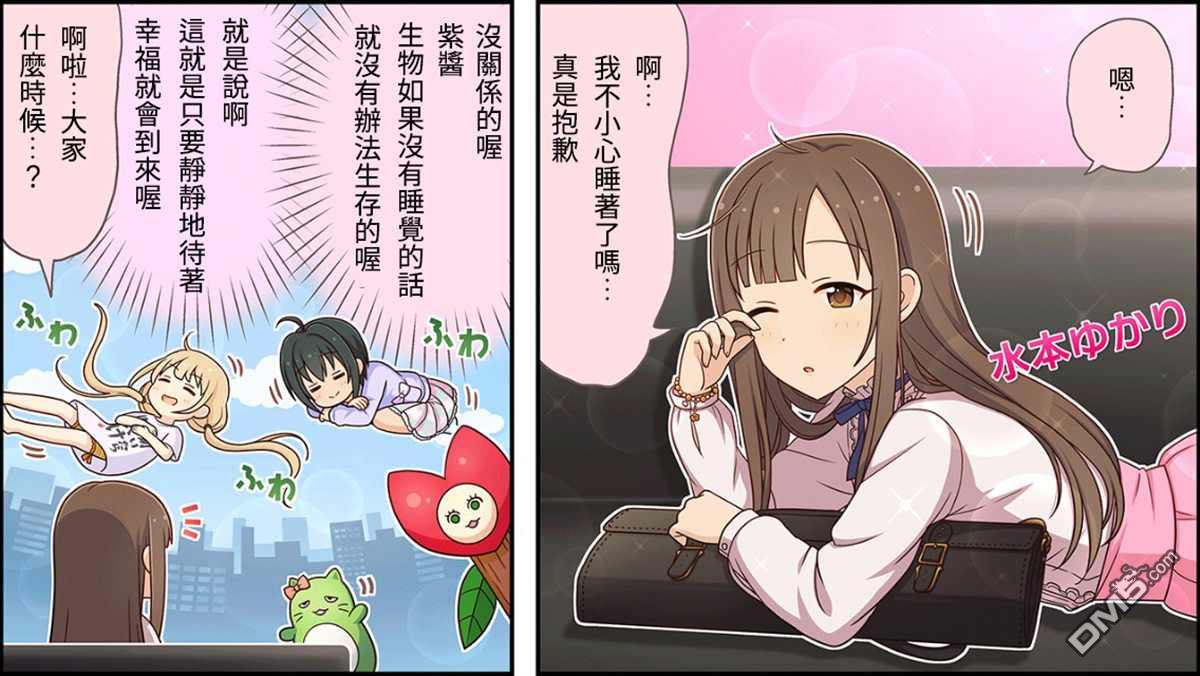 偶像大师灰姑娘剧场WIDE☆ 第103话 第1页