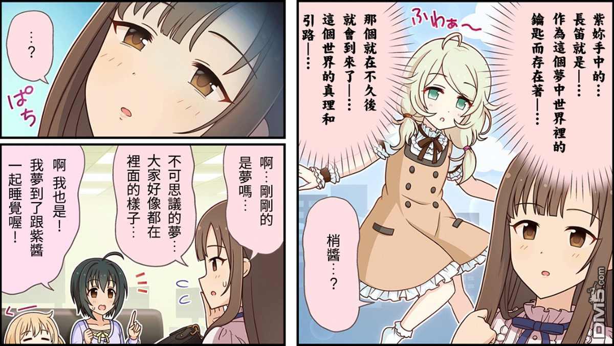 偶像大师灰姑娘剧场WIDE☆ 第103话 第2页