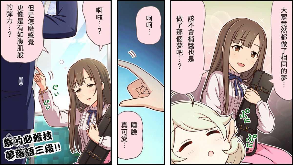 偶像大师灰姑娘剧场WIDE☆ 第103话 第3页