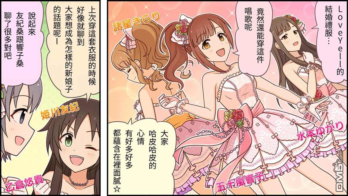 偶像大师灰姑娘剧场WIDE☆ 第104话 第1页